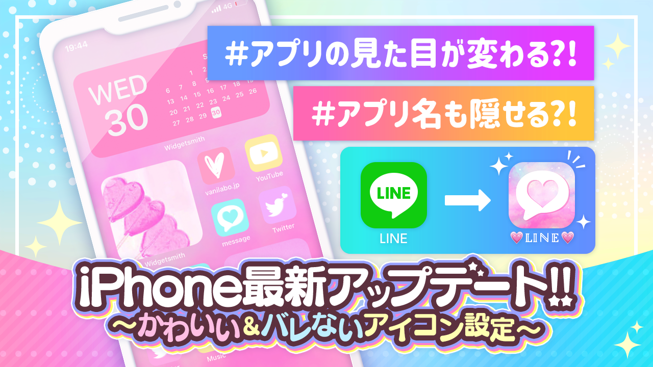 Iphone ホーム画面のかわいいカスタマイズ 簡単にアプリ整理術 おしゃれアイコン バニラボ